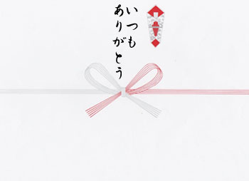 いつもありがとう 5本の結び