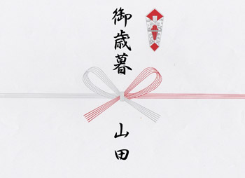 一般的な贈り物なら 5本の結び