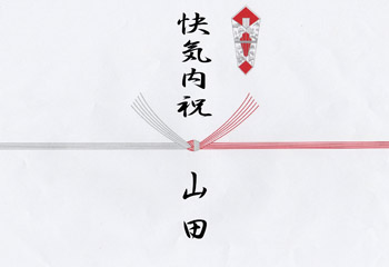 お見舞いのお返しに5本切り(熨斗あり)